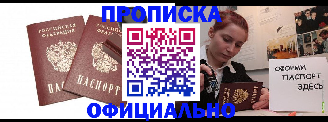 временная регистрация купить в Сарове